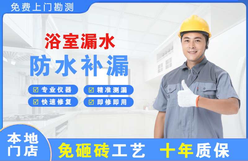 杏花岭浴室漏水维修
